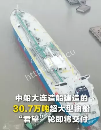 超大型油船交付