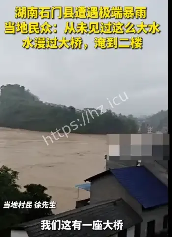 石门县遭遇极端暴雨
